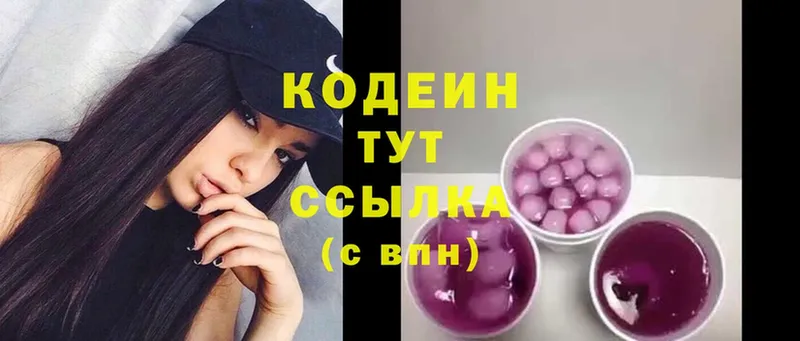 Кодеин напиток Lean (лин)  Заполярный 